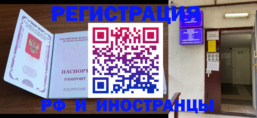 временная регистрация надежно в Норильске