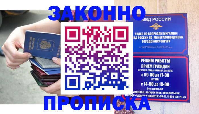 прописка штамп в Норильске