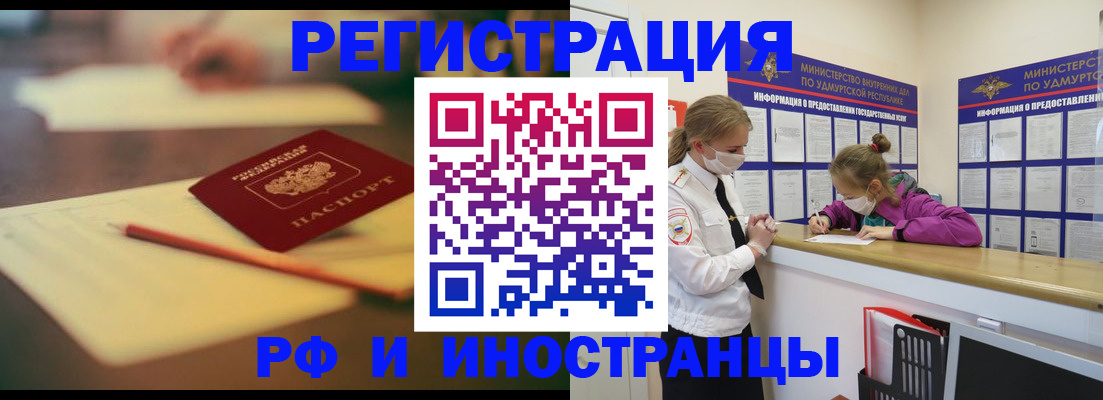 временная регистрация недорого в Норильске