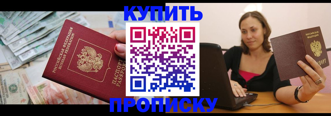 временная регистрация недорого в Норильске